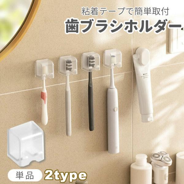 歯ブラシホルダー 単品 歯ブラシ立て カバー付き 壁掛け 吊り下げ コンパクト 粘着テープ 貼り付け...