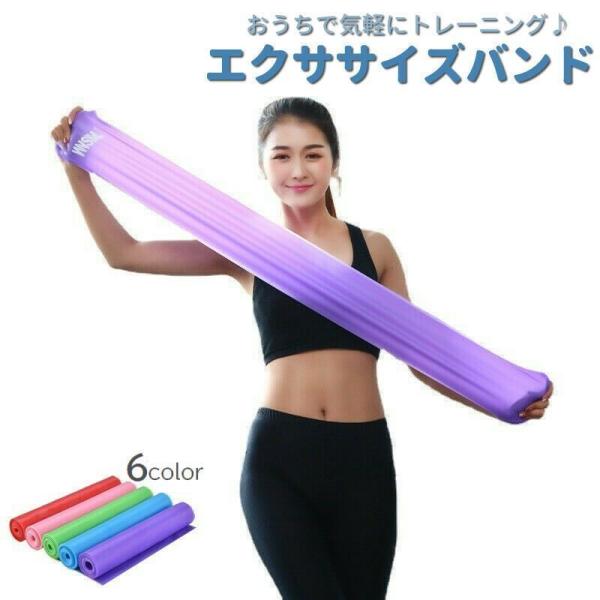 エクササイズバンド トレーニングチューブ スポーツ器具 フィットネス ダイエット ストレッチ 引き締...