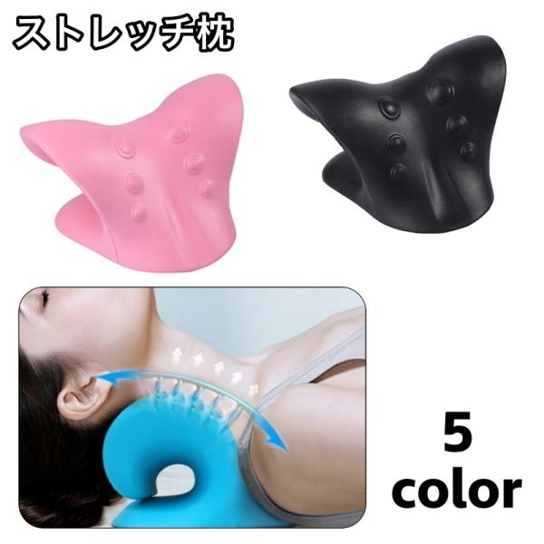 ストレッチ枕 ストレッチグッズ 首枕 枕 ストレッチャー リラックス ストレッチ 首 雑貨 フィット...