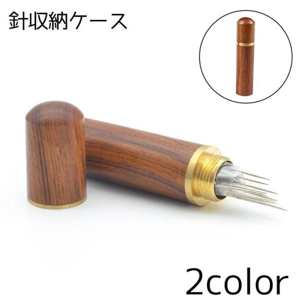 針収納ケース 針入れ 爪楊枝ケース つまようじ入れ ケース 持ち歩き ニードルケース 縫い針 裁縫道...