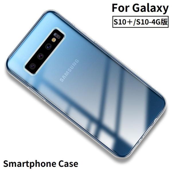 スマホケース カバー Galaxy S10+ 4G版 シリコン 軽量 薄型 スリム 耐衝撃 透明 ク...