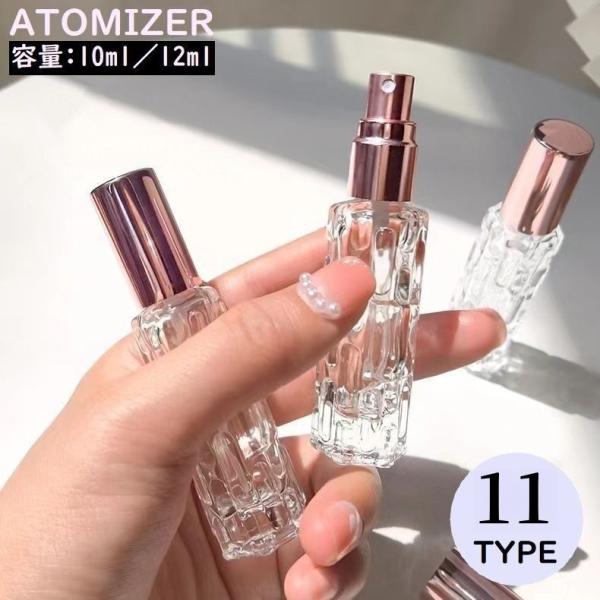 アトマイザー 10 12ml ガラス瓶 小分け 詰め替え容器 スプレーボトル 香水 化粧水 旅行 持...