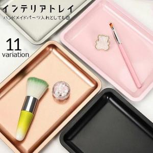 トレー インテリアトレイ ハンドメイドトレー 受け皿 スクエア 四角 アクセサリートレー パーツ入れ ハンドメイド用品 アクセサリープレート 小さめ