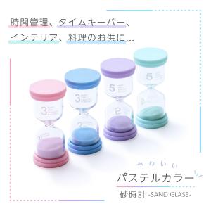 砂時計 3分 5分 15分 30分 時計 プラ...の詳細画像1