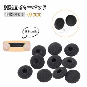 イヤーパッド 10個セット イヤホン イヤークッション カバー スポンジ 交換用 18mm 黒 ブラック 替え 柔らかい フィット オーディオ｜plusnao