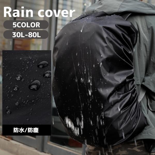 レインカバー リュックカバー ザックカバー バックパック 防水 防塵 登山 アウトドア 通勤 通学 ...