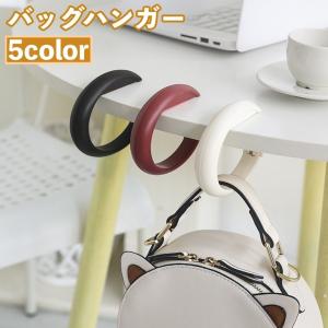 バッグハンガー バッグフック デスク 机 かばん...の商品画像