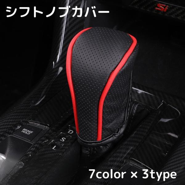 シフトノブカバー シフトレバーカバー ギアノブカバー 車用品 カー用品 内装 合皮 レザー風 高級感