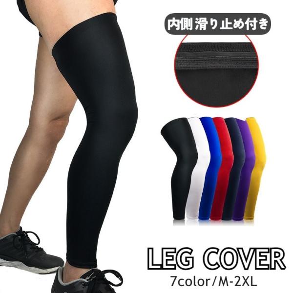 レッグカバー 膝用サポーター ロング丈 片足用 男女兼用 メンズ レディース 滑り止め 通気性 伸縮...