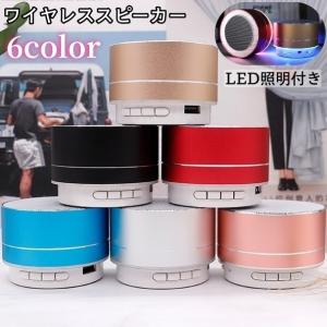 Bluetoothスピーカー 充電式 コンパクト LEDカラーライト付