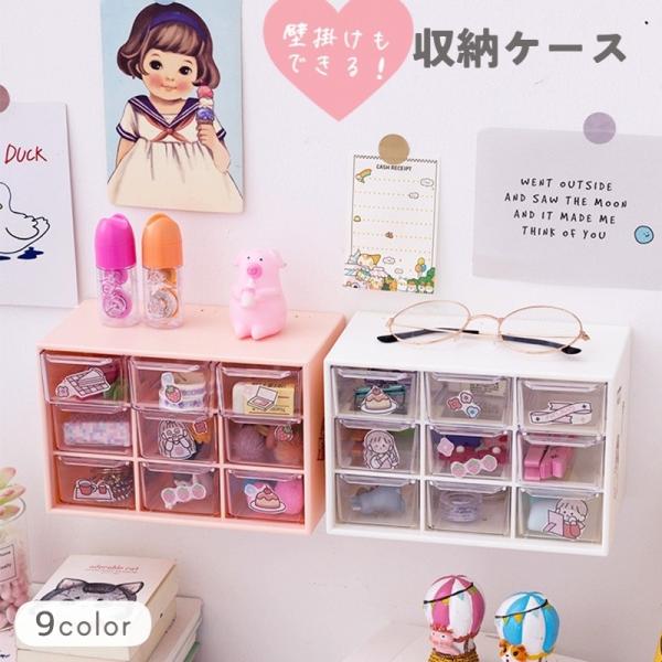 小物入れ 卓上 壁掛け 卓上収納ボックス 収納ケース 仕切り キャビネット 雑貨 コスメ収納 収納ボ...