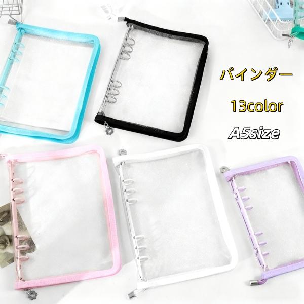 バインダー リングファイル 手帳型 A5サイズ ファスナー付き クリアカラー 6穴タイプ ラメ入り ...