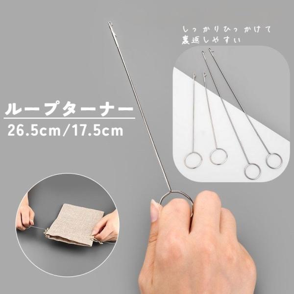 ループターナー ループ返し 手芸 クラフト 和洋裁道具 ターナー ステンレス 紐 ひも 表返し 洋裁...