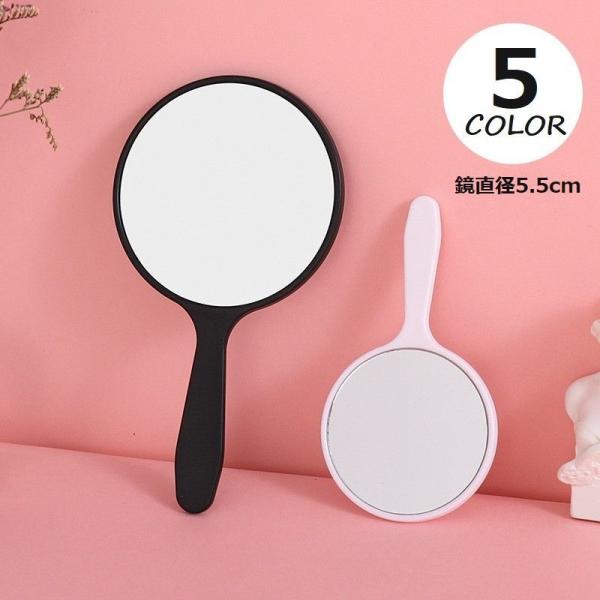 手鏡 ハンドミラー コンパクトミラー 鏡 直径5.5cm 円形 丸 まる 化粧直し 身だしなみチェッ...