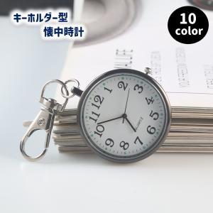 懐中時計 ナースウォッチ キーホルダー型 コンパ...の商品画像