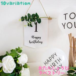 タペストリー 誕生日 バースデー 壁掛け 壁飾り...の商品画像