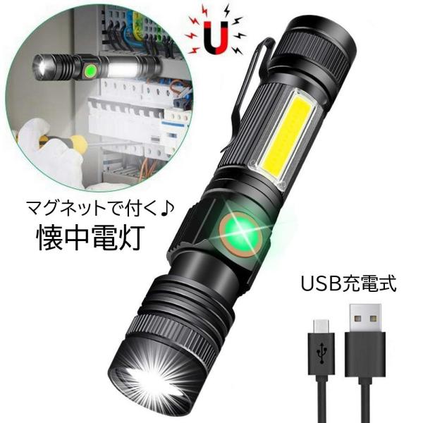 懐中電灯 フラッシュライト LED 充電式 マグネット付き USB充電 小型 コンパクト ポータブル...