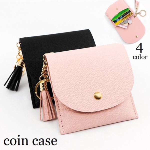 コインケース 小銭入れ レディース ミニ財布 カード入れ レザー調 小さい コンパクト 無地 タッセ...