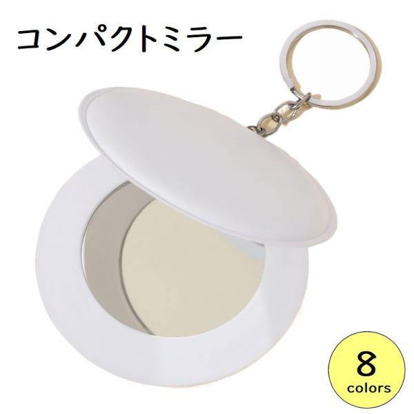 コンパクトミラー 手鏡 ハンドミラー キーホルダー型 アクセサリー ファッション雑貨 ラウンド 丸型...