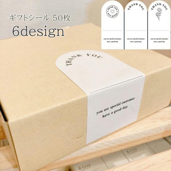 ギフトシール 50枚 シール ラッピングシール ラッピング ハート 花 薔薇 バラ サンキューシール...