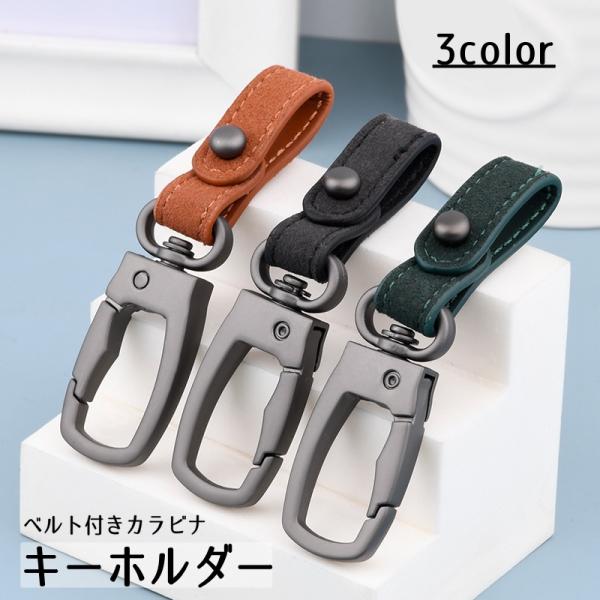キーホルダー ベルト付きカラビナ キーアクセサリー 男性 ユニセックス 雑貨 ファッション小物 メタ...