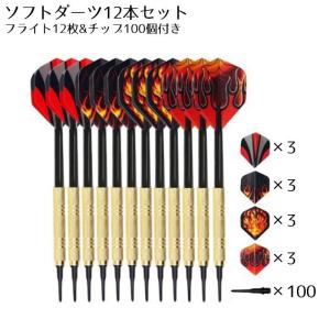 ダーツの矢 3本セット ソフトチップ コーティングスチールバレル