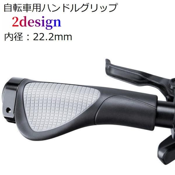 ハンドルグリップ エルゴグリップ 内径22.2mm 1ペア 自転車パーツ マウンテンバイク ゴム 滑...