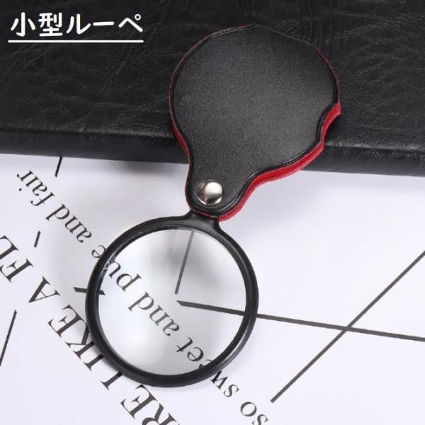 ルーペ 拡大鏡 虫眼鏡 虫めがね 小型 ミニルーペ 折り畳み 10倍 フェイクレザー 携帯 コンパク...