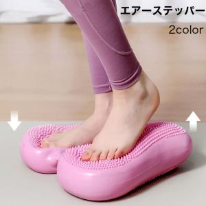 エアーステッパー ステッパー エアステッパー ダイエット バランスディスク ダイエット器具 静音 有酸素運動 腕立て伏せ 足踏み 運動 健康 コンパク