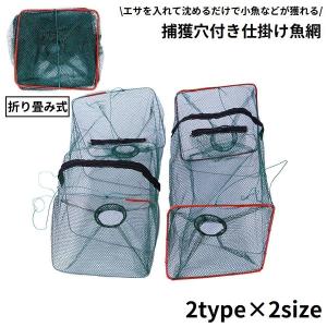 魚取る網と竿を入れるケース 魚網 折り畳み 漁具 魚捕り 魚 漁 仕掛け ネット 網かご 捕獲 アミ