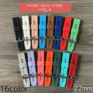 時計用ベルト バンド 22mm 交換用 付け替え 単色 シンプル カジュアル おしゃれ HUAWEI Watch GT シリコン｜プラスナオYahoo!店