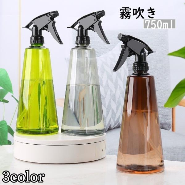霧吹き きりふき スプレーボトル ハンドスプレー 詰替ボトル ガーデニング 750ml 半透明 クリ...