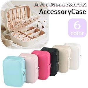 ジュエリーケース アクセサリーケース ジュエリーボックス 大容量 指輪