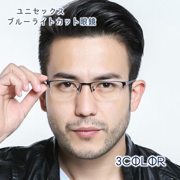 PCメガネ ブルーライトカット眼鏡 スクエア 伊達眼鏡 金属フレーム メンズ レディース 男女兼用 ...