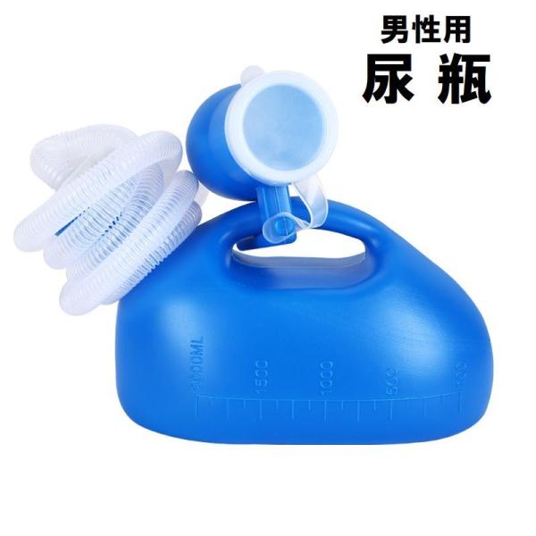 尿瓶 集尿器 しびん 尿器 男性用 介護用品 ポータブルトイレ 緊急時 災害時 大容量 目盛り付き ...