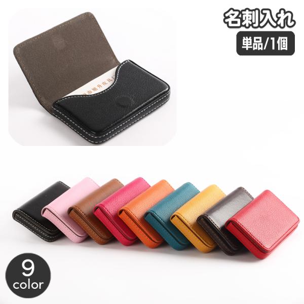 名刺入れ レザー調 名刺ケース カード入れ カードケース 男女兼用 レディース メンズ ユニセックス...