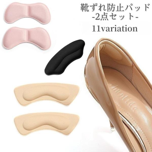 靴ずれ防止パッド 靴擦れ防止 インソール レディース 女性用 靴ケア用品 クッション テープ 靴 か...