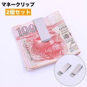 マネークリップ 2個セット お札クリップ 札ばさ...の商品画像