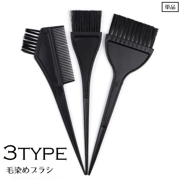 毛染めブラシ コーム 単品 ヘアカラー用くし 櫛 コーム 白髪染め 髪染め カラーリング 刷毛 セル...