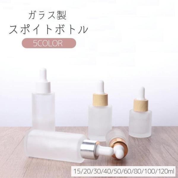 スポイトボトルグラス 詰替容器 透明 クリア ガラス製 コスメ アロマ エッセンシャルオイル 精油 ...