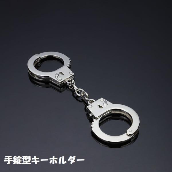 キーホルダー キーリング バッグチャーム 手錠 リアル ミニチュア 小さい 金属製 ユニーク クール...