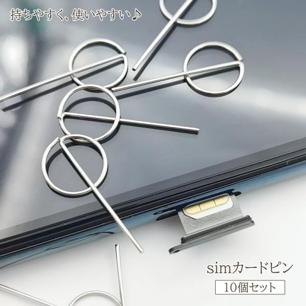 simカードピン 10個セット simピン シムピン ピン simカード シムカード 取り外し 丸型...