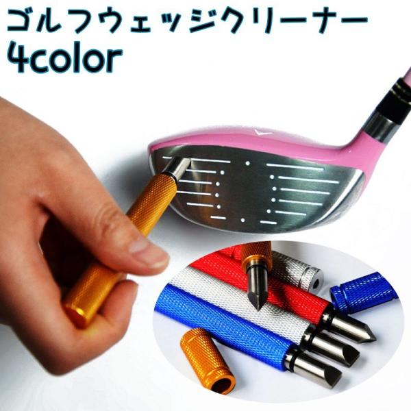 ウェッジクリーナー キャップ付き 溝クリーナー 溝掃除 ゴルフ用品 ゴルフクラブ ウェッジ 掃除 ゴ...
