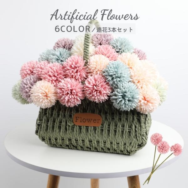 造花 3本セット フェイクフラワー タンポポ 蒲公英 人工観葉植物 インテリア アートフラワー フラ...