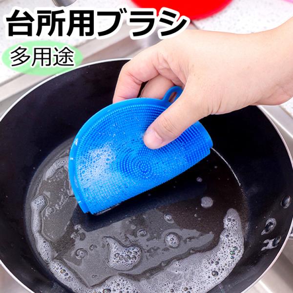 台所用ブラシ 多用途 キッチン用品 キッチンツール 掃除用具 キッチンブラシ 食器洗いブラシ シリコ...