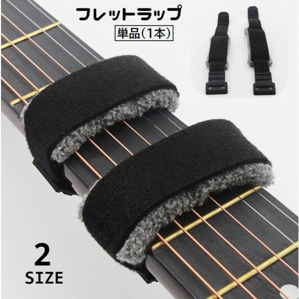 フレットラップ 単品 1本 ギター ベース ノイズ低減 軽減 ミュート 面ファスナー マジック テー...