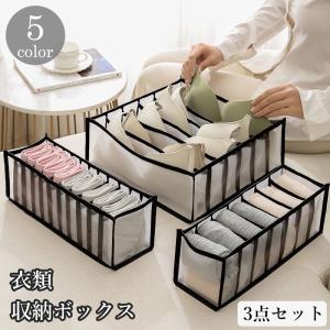 下着 収納ボックス 収納ケース 3点セット 衣類...の商品画像