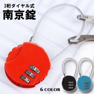 南京錠 ダイヤル式 3桁 ワイヤーロック 鍵 カギ 防犯