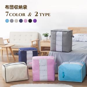 布団収納袋 収納ケース 衣類収納袋 収納 布団 毛布 寝具 衣類 保管 大容量 コンパクト 持ち手付き クローゼット 整理整頓 折りたたみ 折り畳み