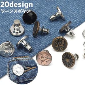 ジーンズボタン デニムボタン 単品 タックボタン...の商品画像